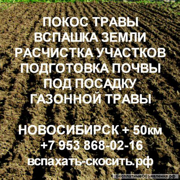 Умеем косить и пахать