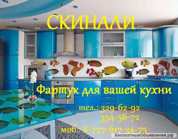 Скинали в Алматы недорого