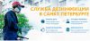 Уничтожение клопов, тараканов, клещей, блох, грызунов.Звоните - поможем.
