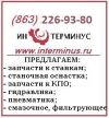 Мко10/32, пбг54-32м, пвг54-34м, пбг54-35м