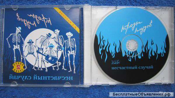 CD - Несчастный случай - Троды плудов - 2002 оригинальный