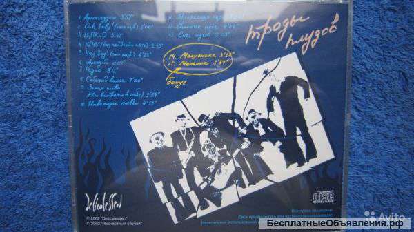 CD - Несчастный случай - Троды плудов - 2002 оригинальный
