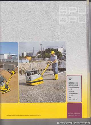 Виброплита WACKER BPU 5545 A реверсивная