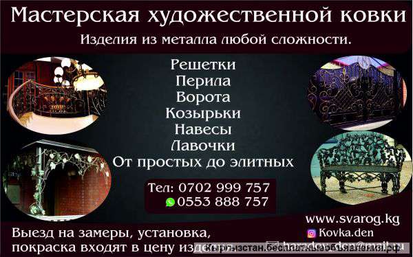 " Мастерская художественной ковки "