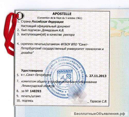 Апостиль для Испании