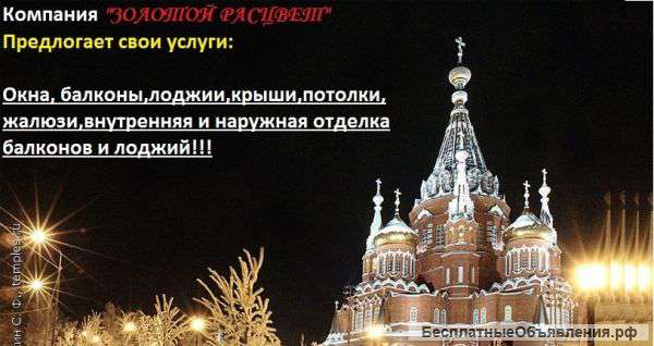 Окна, балконы, лоджии