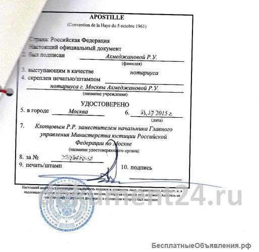 Апостиль для Италии