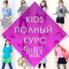 Набор детей от 4-х лет на полный курс в школу моделей