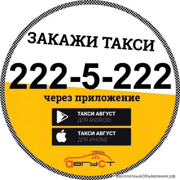 Требуется водитель такси