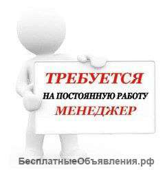 Менеджер по продажам