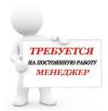 Менеджер по продажам