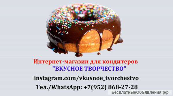 Интернет-магазин "ВКУСНОЕ ТВОРЧЕСТВО"