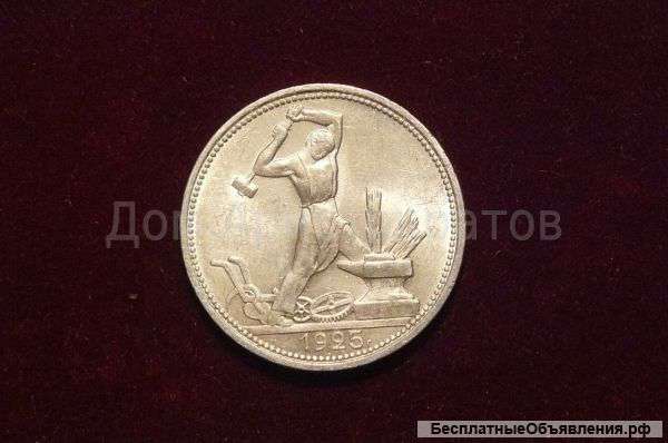 50 копеек 1925г