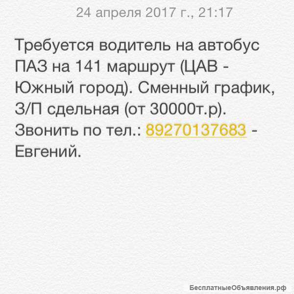 Требуется водитель