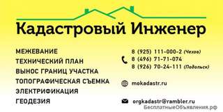 Технический план в Подольске и Подольском районе