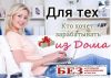 Требуются менеджеры на дому