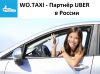 Подключение к сервисам такси - UBER, Gett, Yandex