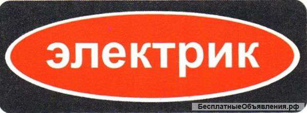 Специалисты электрики
