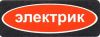 Специалисты электрики