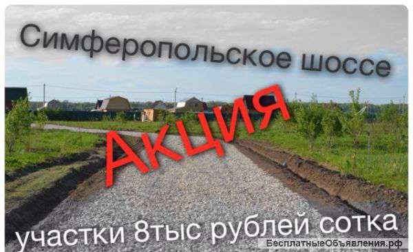 Участок 9 сот. (СНТ, ДНП) 8 тыс за сотку.