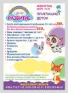 Детский центр"РАЗВИТИЕ"