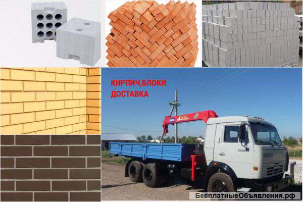 Кирпич, блоки