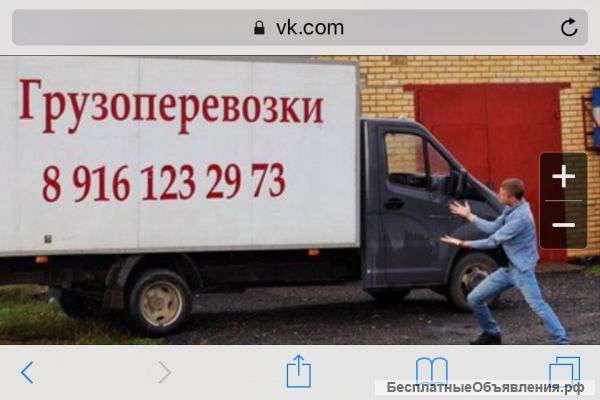 Грузоперевозки