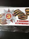 Наклейки к 9 мая на авто