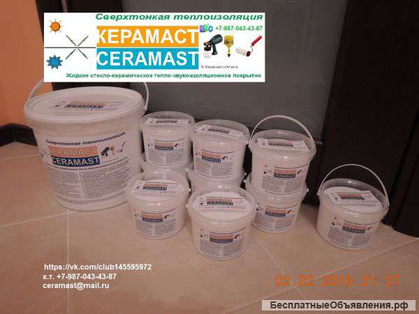 Жидкая теплоизоляция Керамаст