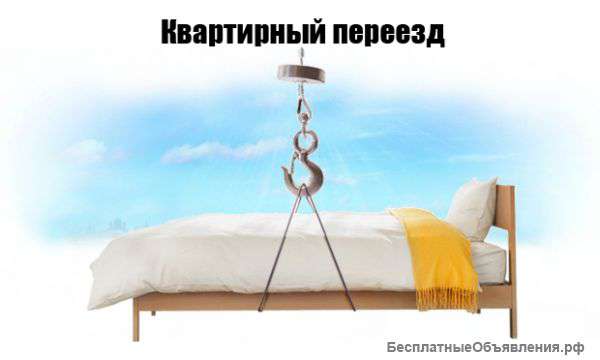 Квартирные офисные переезды