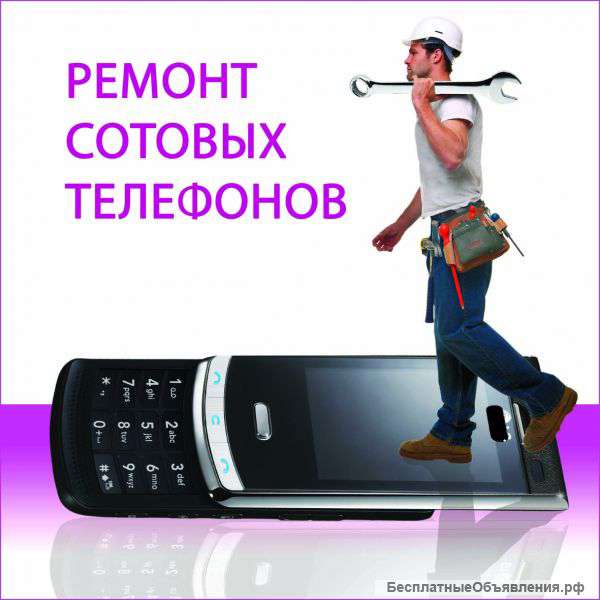 Мастер по ремонту мобильных телефонов