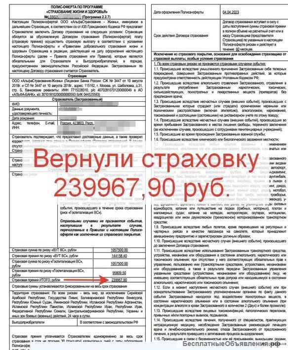 Получил кредит верни страховку в Уфе