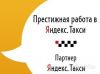 Водитель такси