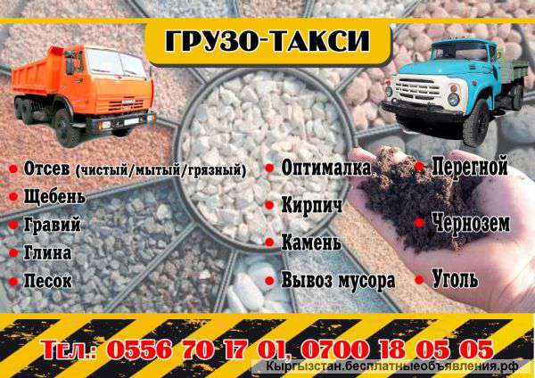 Отсев, щебень, песок