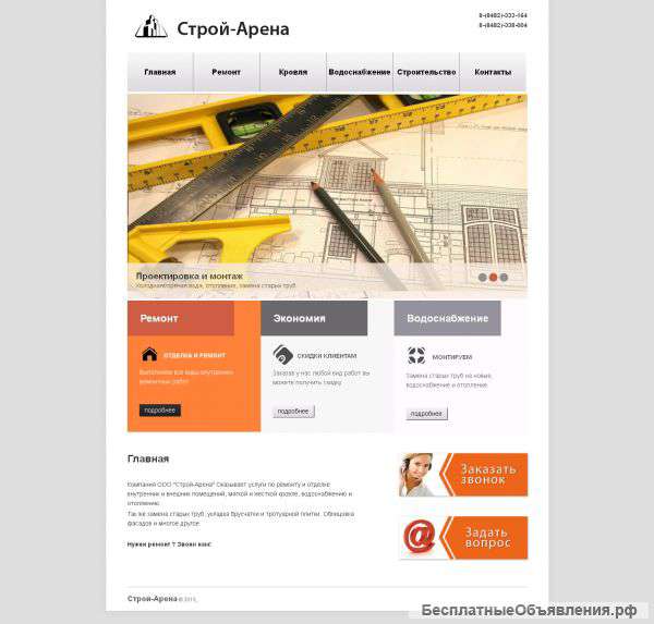 Создание сайта