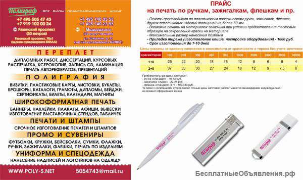 Визитки, Открытки, Листовки, Бланки, Наклейки ЮВАО 8 (495) 5054743 СВАО 8 (495) 7403558