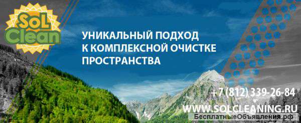 Революция в клининге.