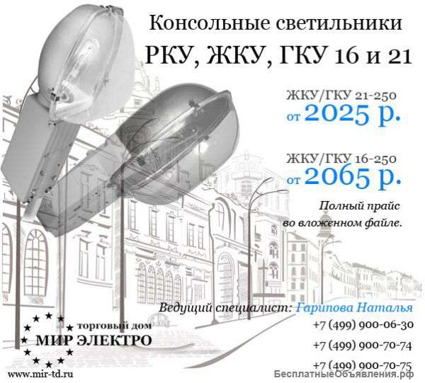 Уличные светильники оптом