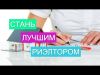 Риэлтор без опыта работы