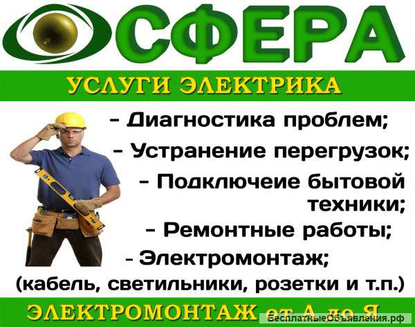 Услуги электрика. Электромонтаж. Стаж 10