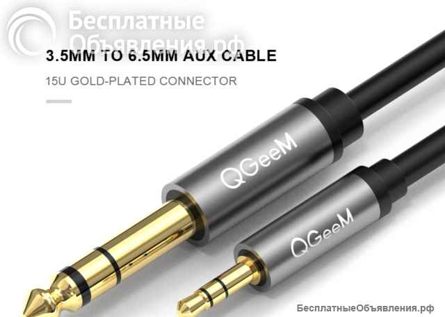 QGeeM 3 метра Aluminum black позолоченный аудиокабель с разъемом 3,5 на 6,5 Jack оригинальный НОВЫЙ