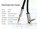 UGREEN Model: AV119 3,5mm Male to 3,5mm Male Flat Cable 5m (Black) High Quality оригинальный НОВЫЙ