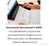 Заполнение декларации 3-ндфл