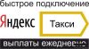 Водителей в Яндекс. Такси