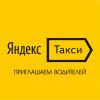 В Яндекс. Такси требуются Водители