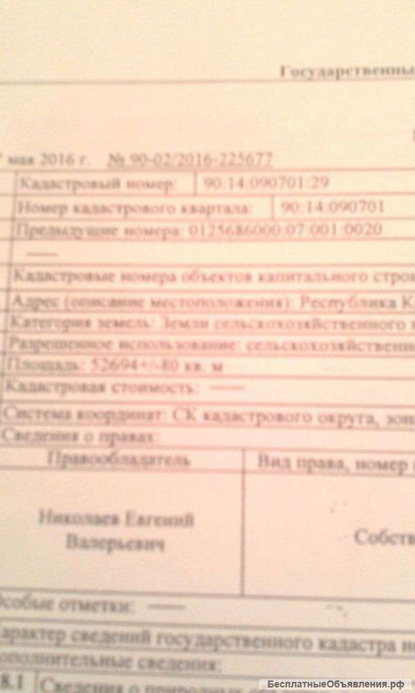 Землю