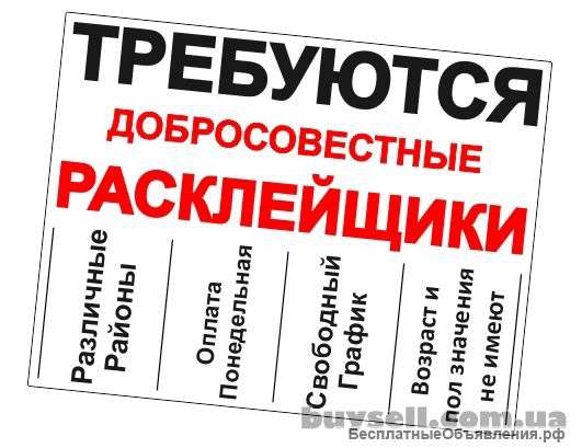 Распространитель рекламы, расклейщик, промоутер