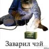 Требуются сварщики для монтажа технологических трубопроводов