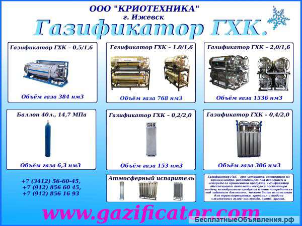 Газификатор ГХК (холодный криогенный)
