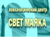 Тренинги для детей от Свет Маяка